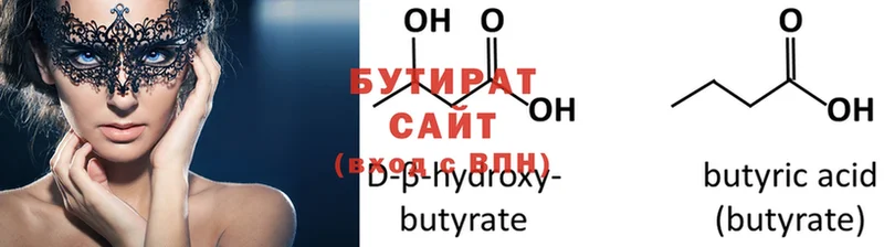 Бутират 99%  Бийск 